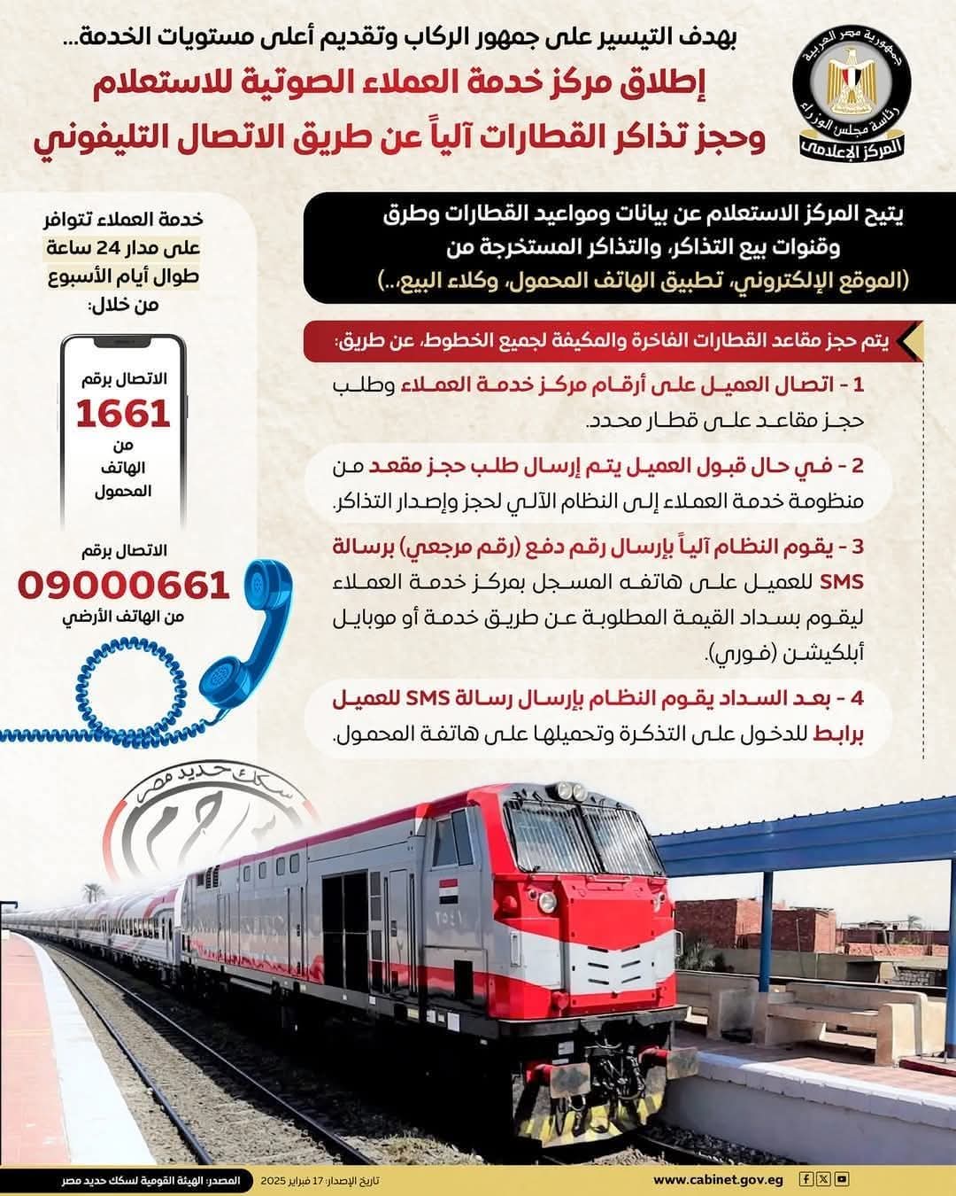السكة الحديد 