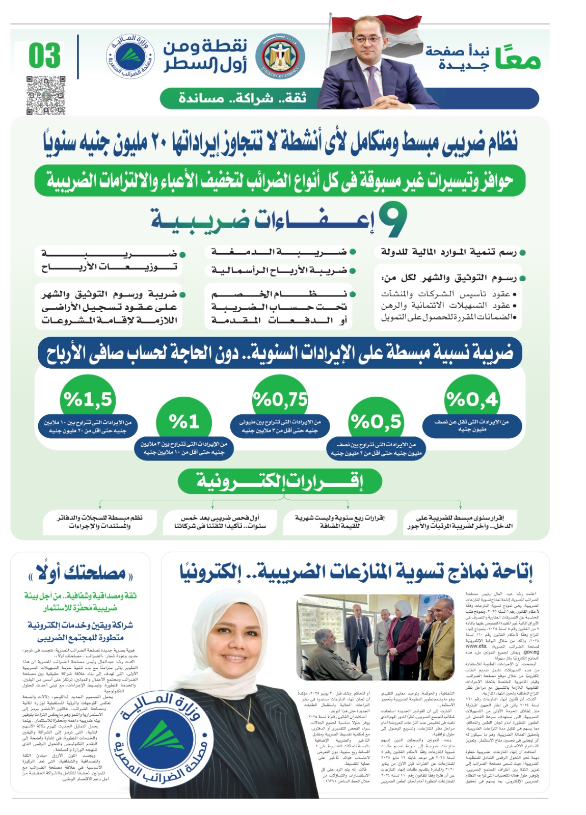 مصلحة الضرائب 