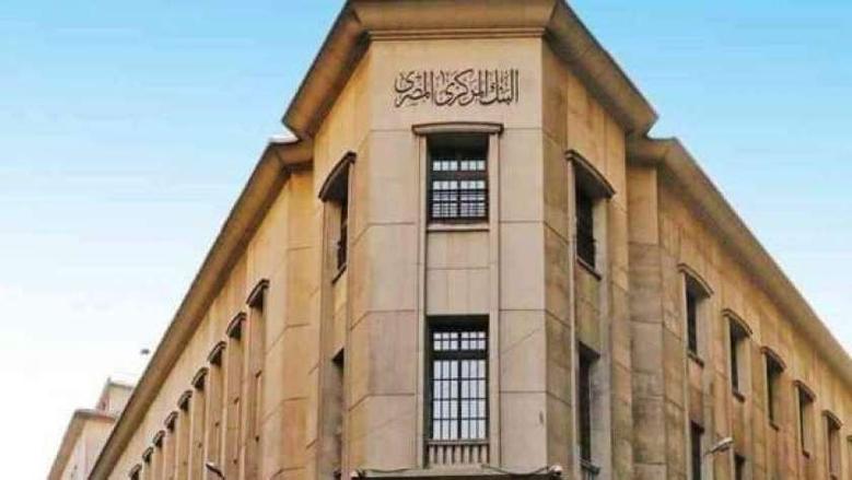  البنك المركزي المصري