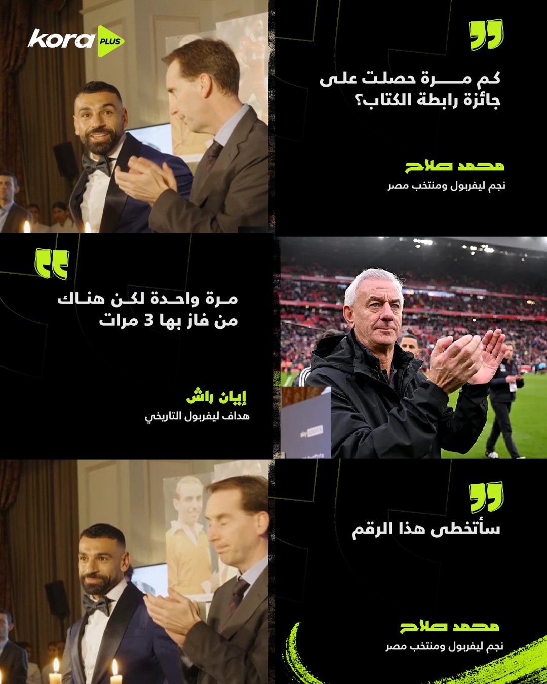 محمد صلاح أفضل لاعب