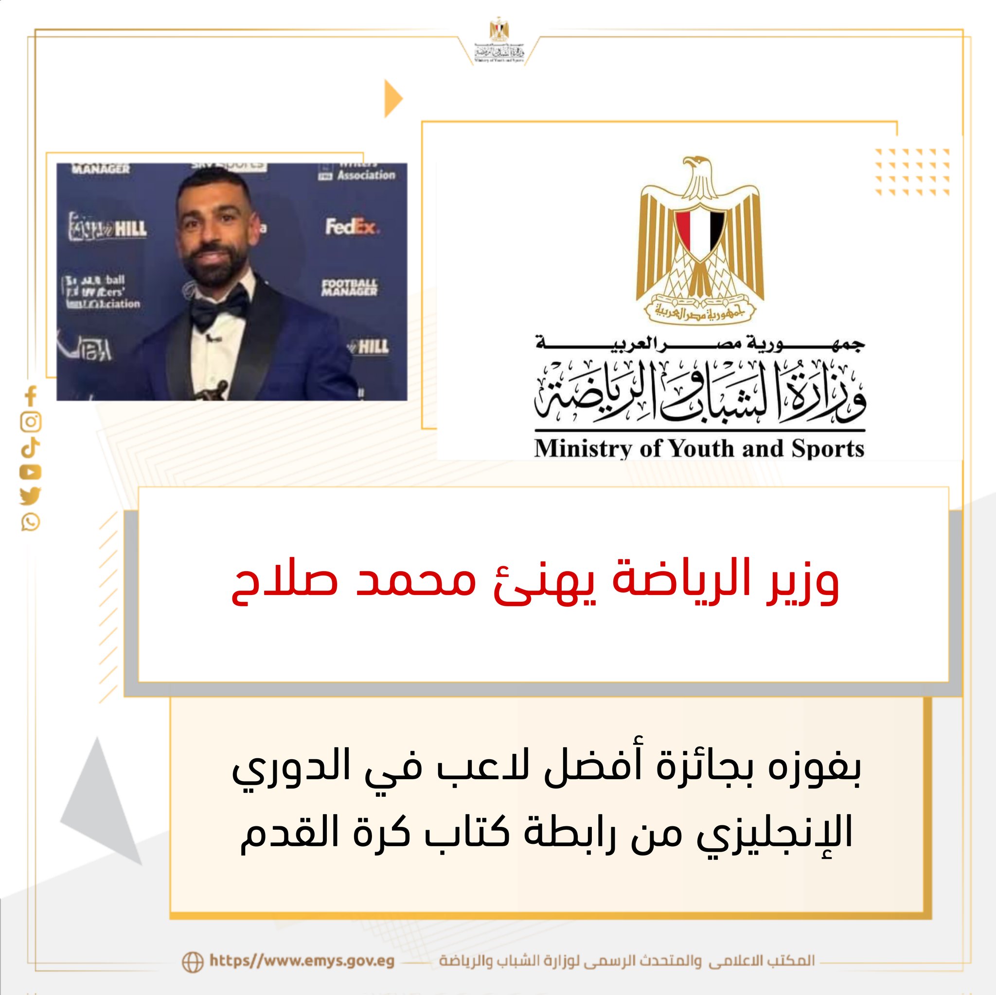 محمد صلاح أفضل لاعب