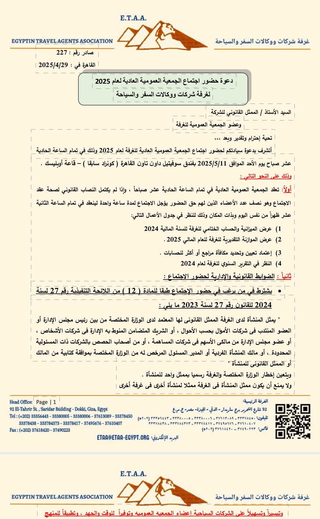 غرفة السياحة 