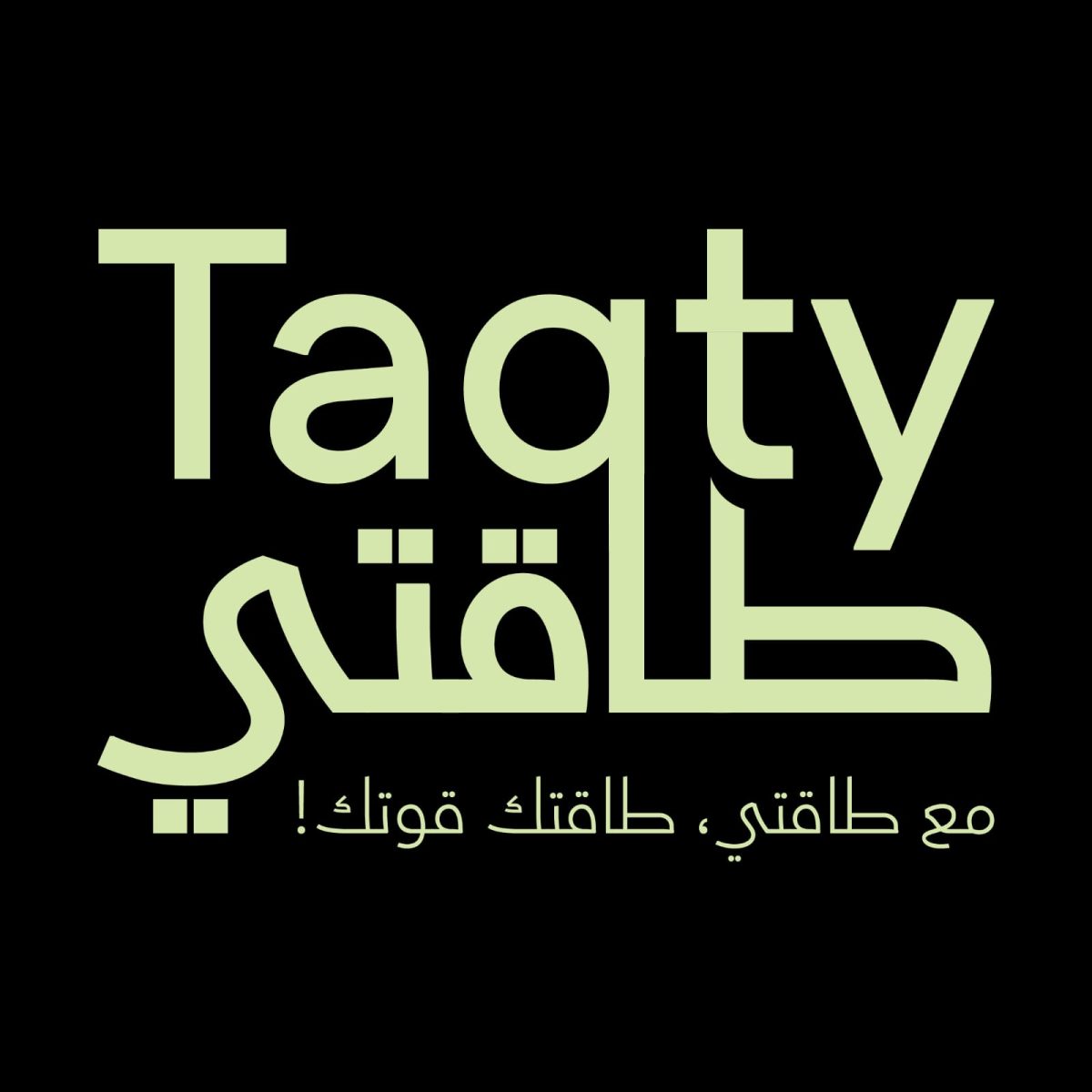 طاقتى 