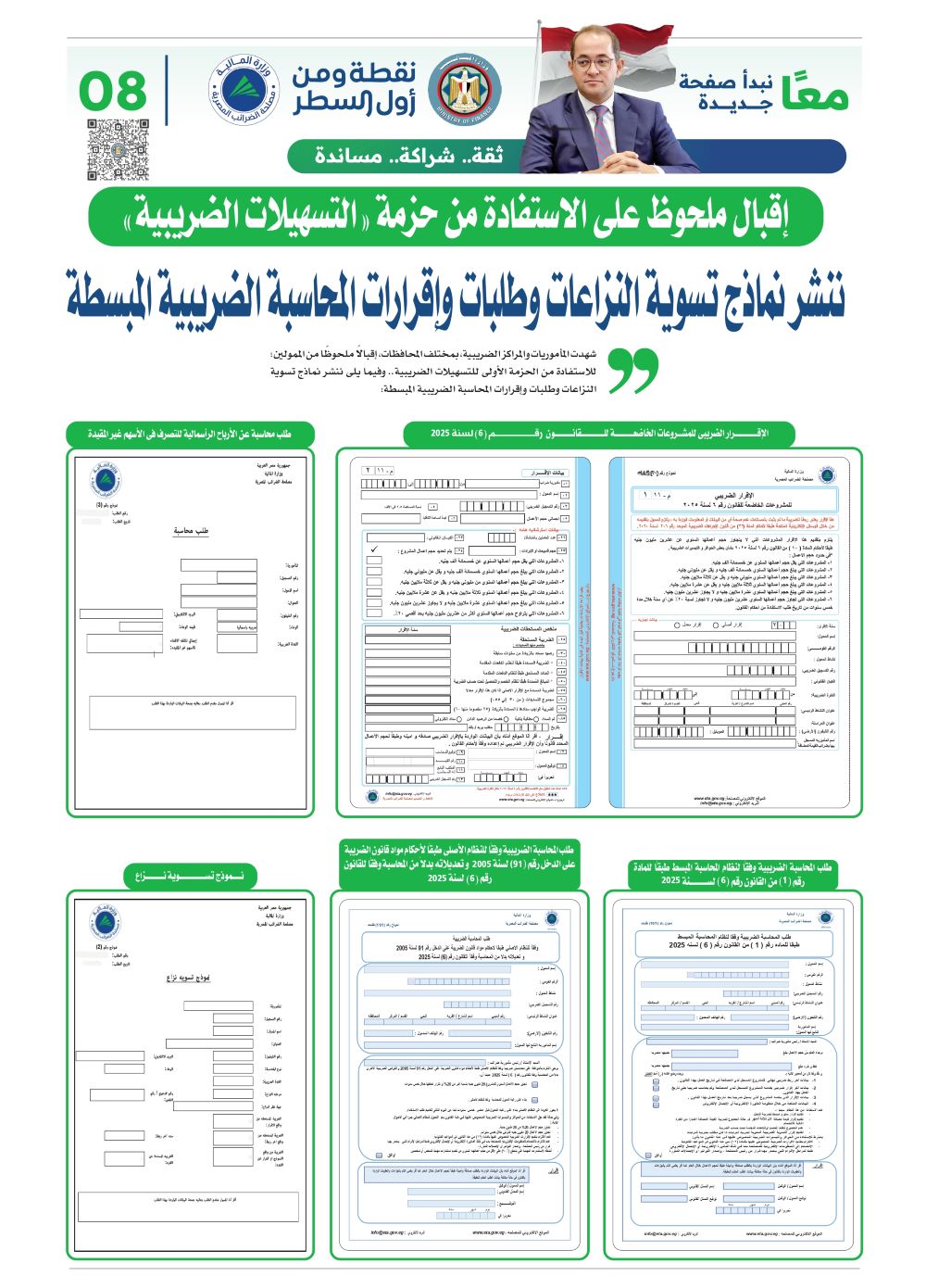 نماذج تسوية النزاعات الضريبية 