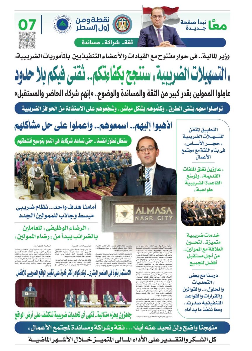  كجوك لمأموري الضرائب: ثقتي فكم بلا حدود.. والممول شريك لا خصم