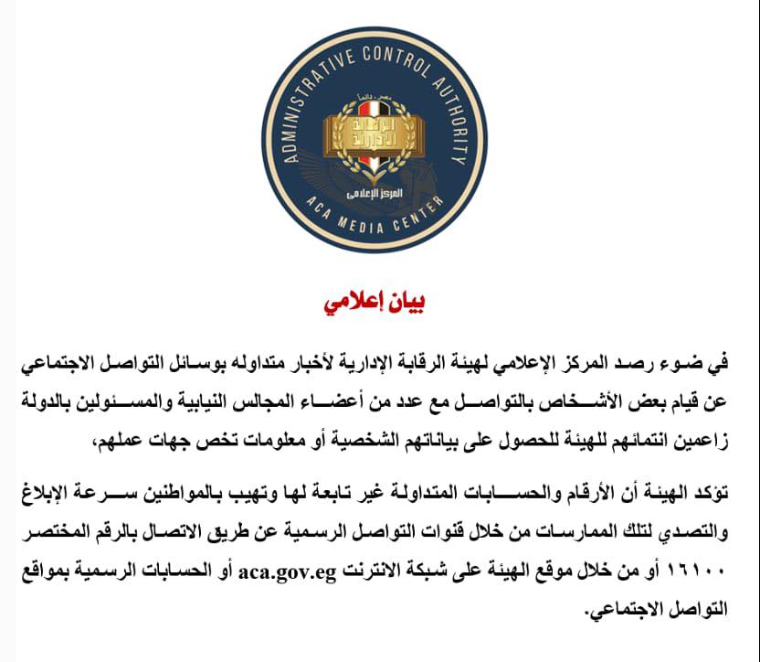 بيان الرقابة الإدارية 
