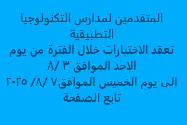 موعد الاختبارات