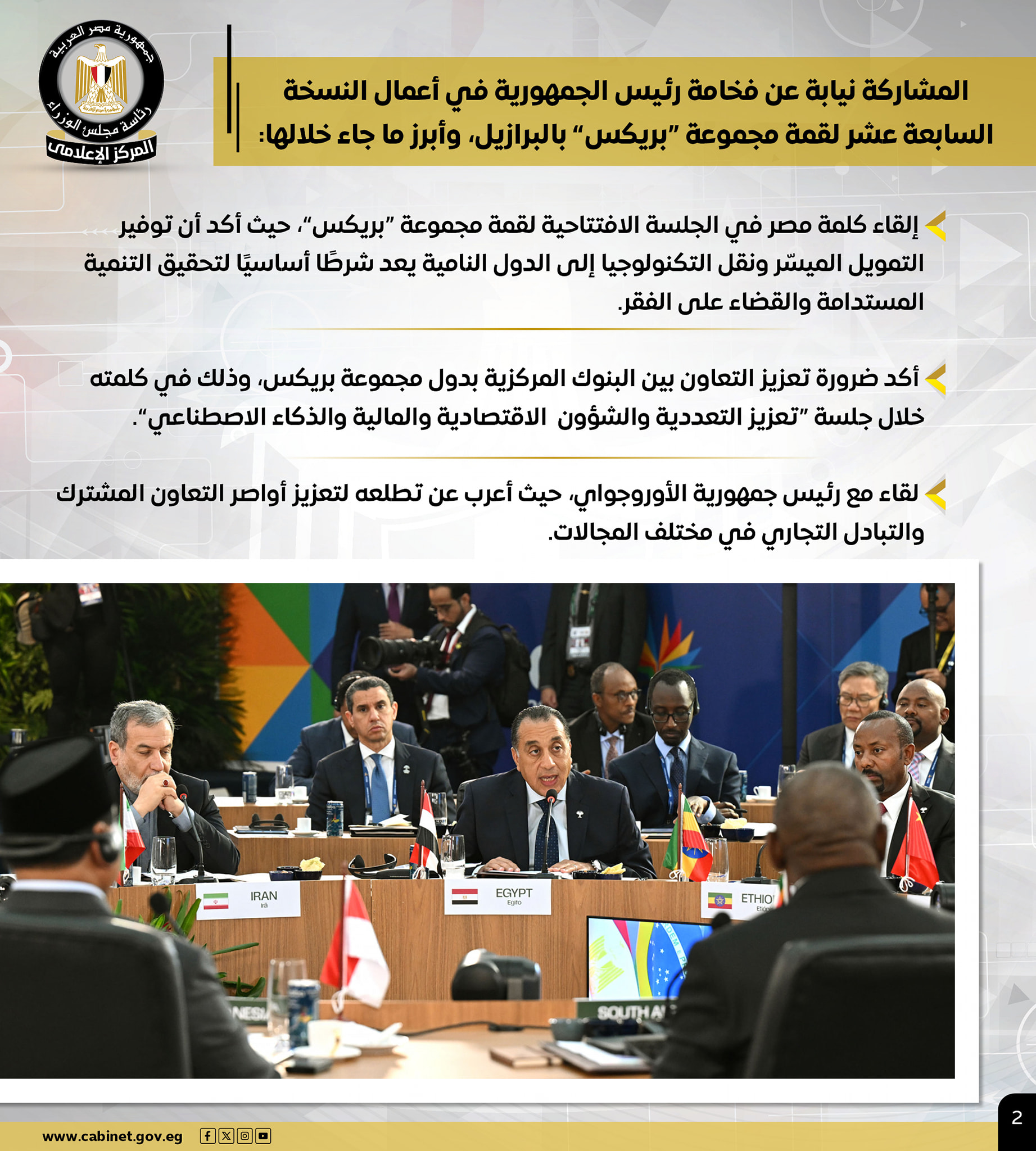 نشاط رئئيس الوزراء