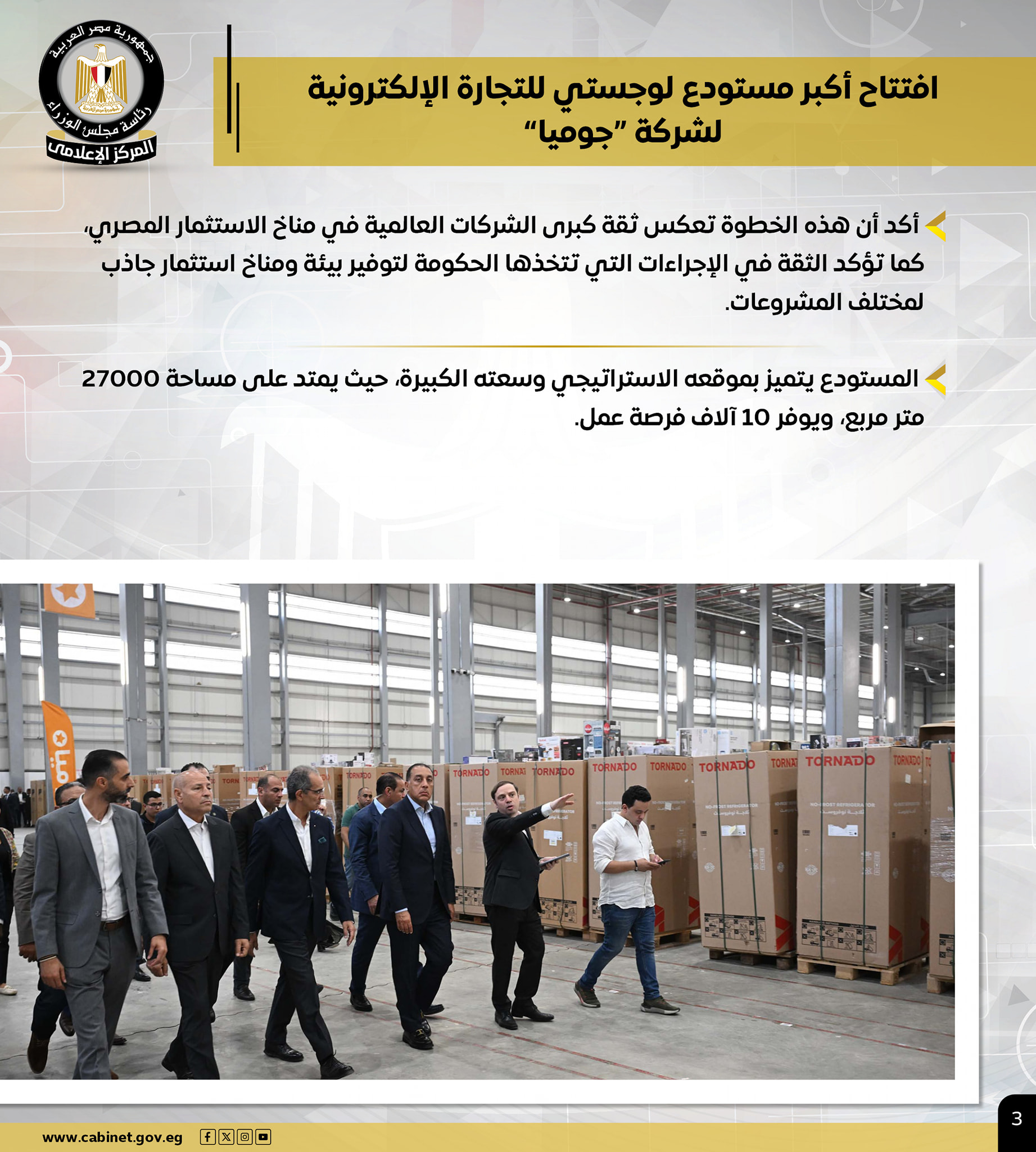 نشاط رئيس الوزراء في أسبوع 