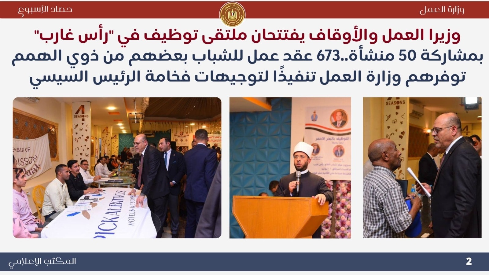 نشاط وزارة العمل 