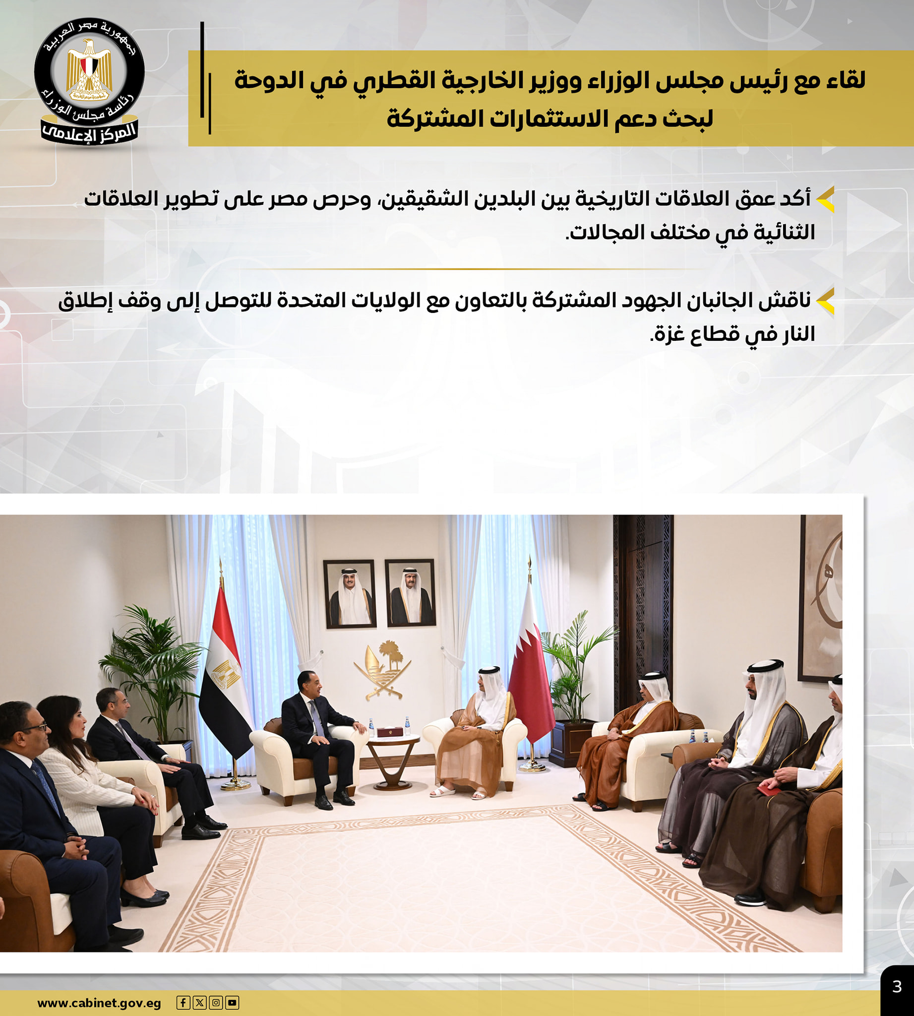 نشاط رئئيس الوزراء
