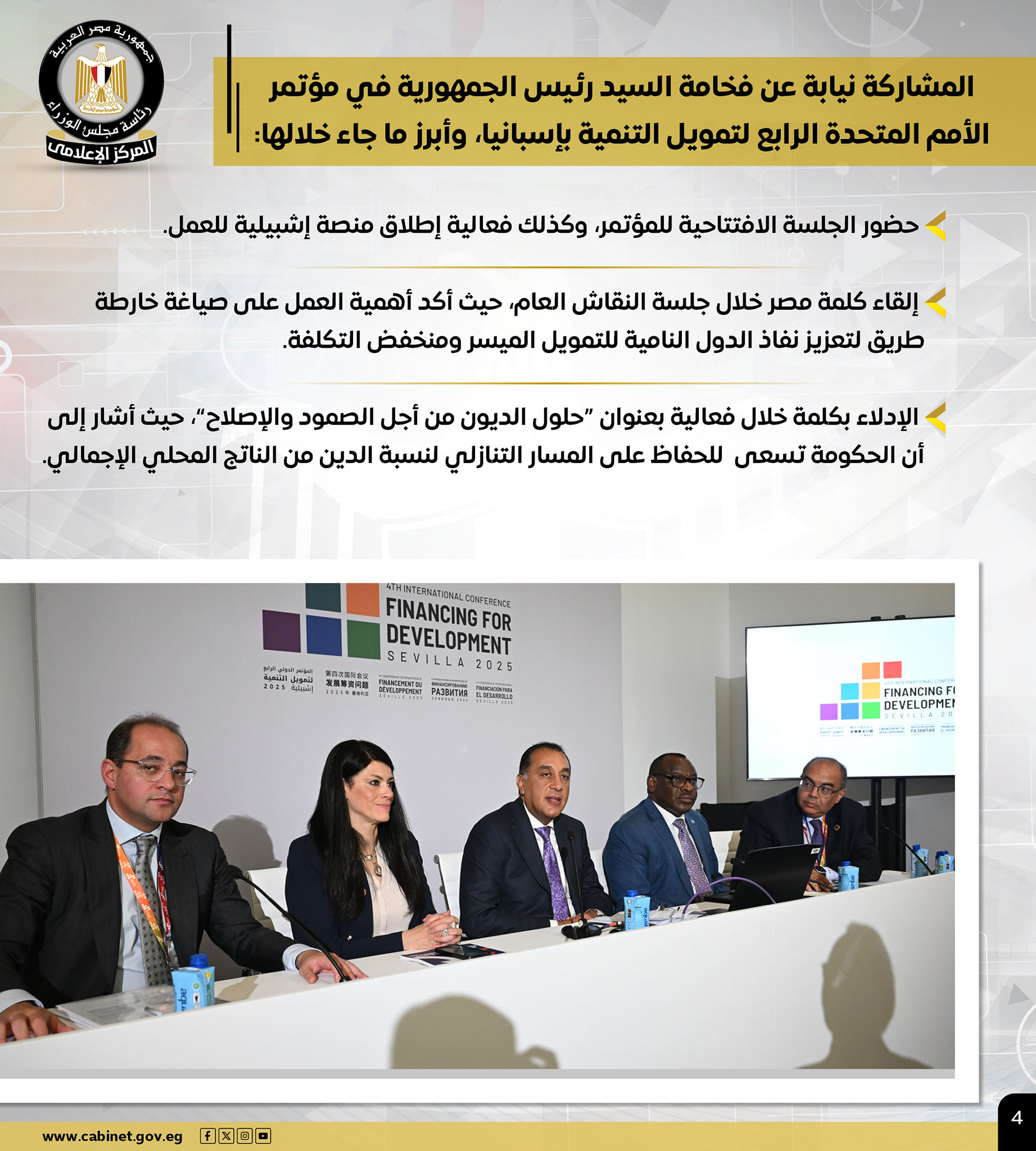 نشاط رئيس الوزراء في أسبوع 