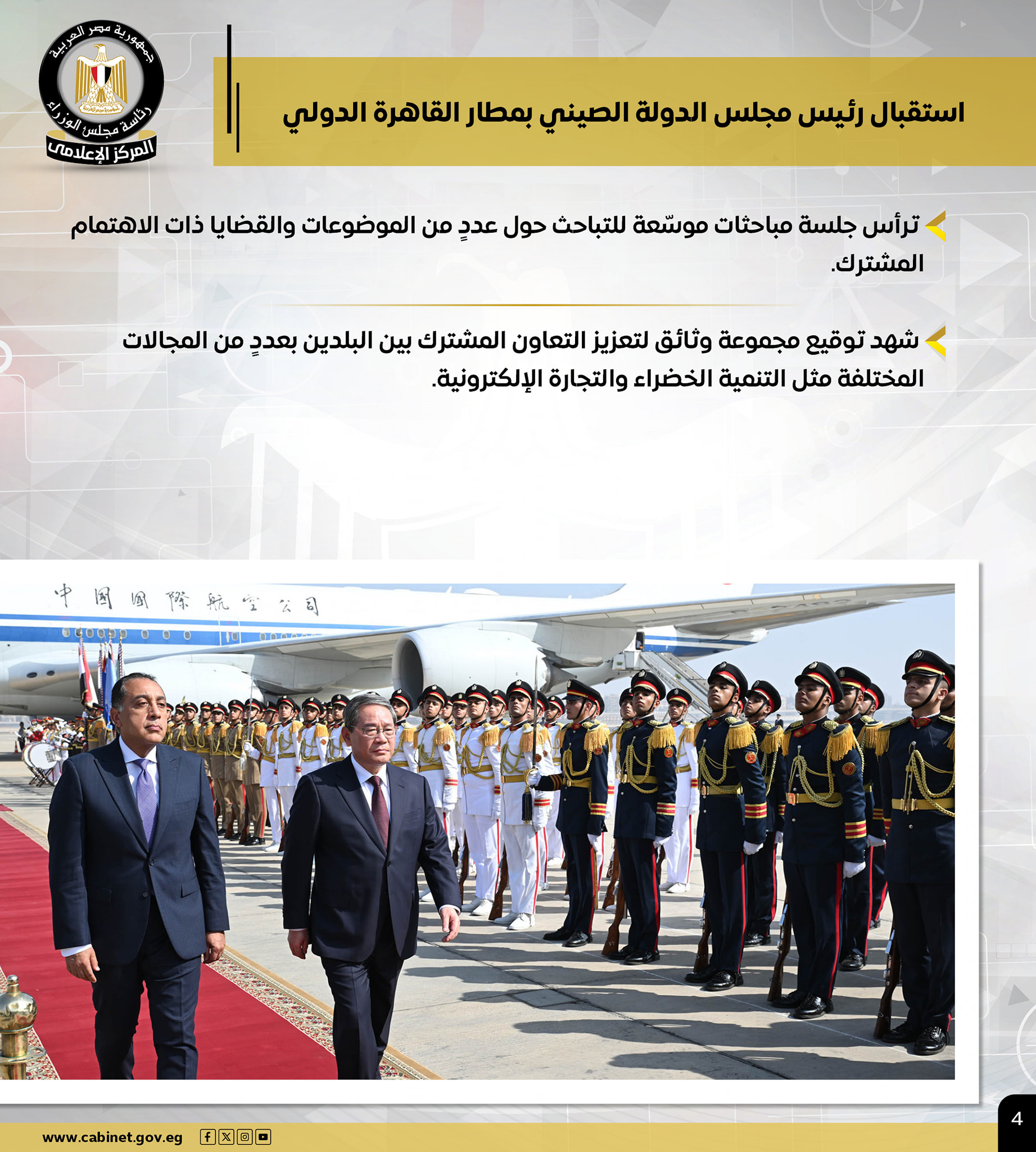نشاط رئئيس الوزراء