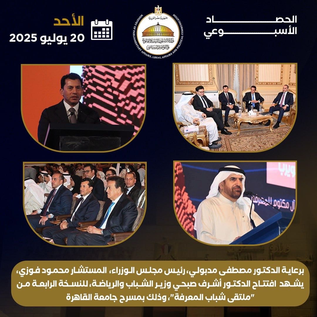 النشاط الأسبوعي لوزارة الشئون النيابية