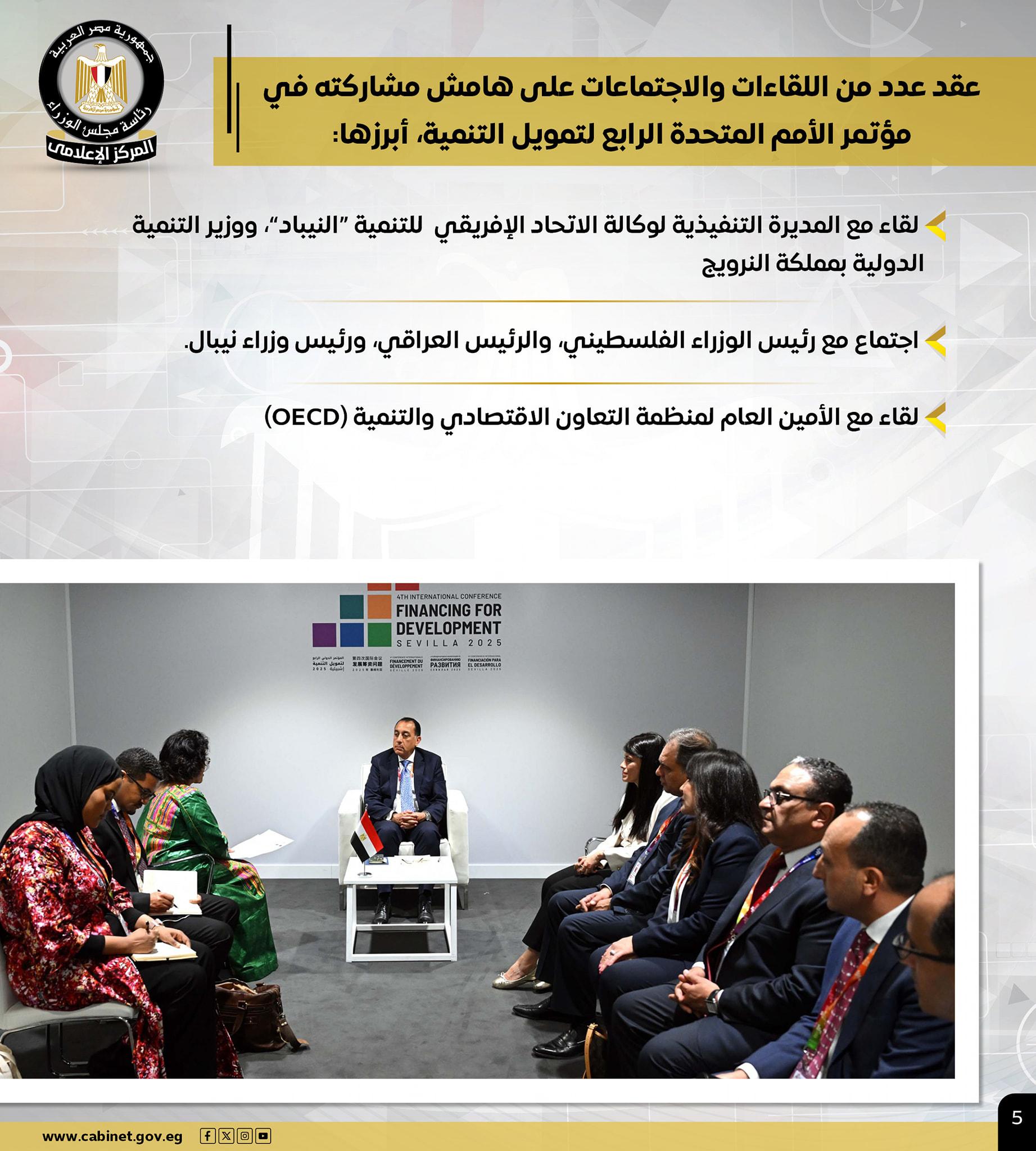 نشاط رئيس الوزراء في أسبوع 