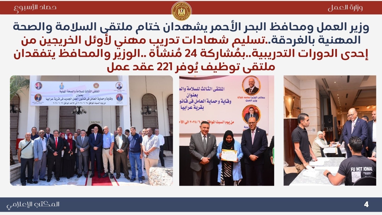نشاط وزارة العمل 