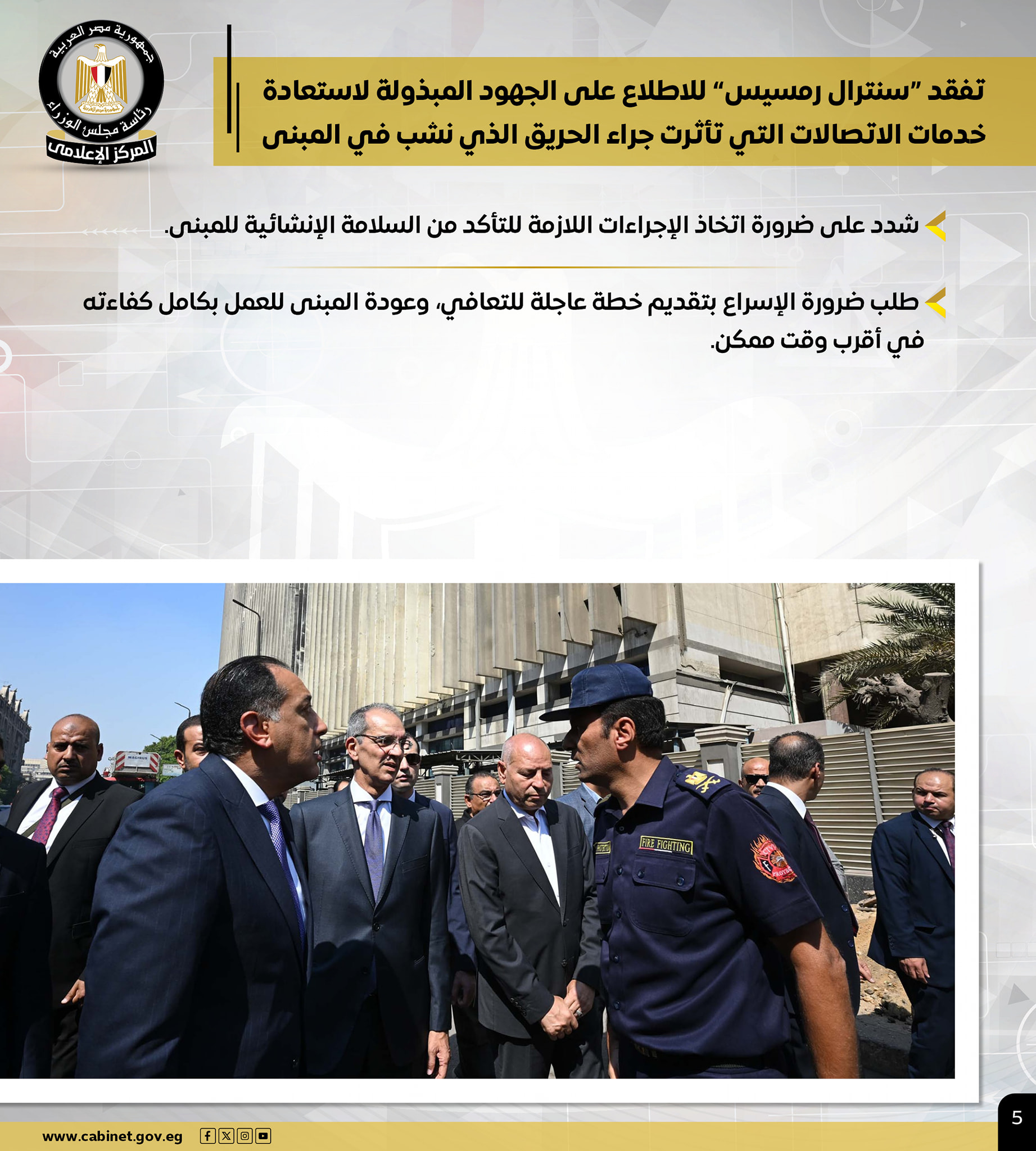 نشاط رئئيس الوزراء