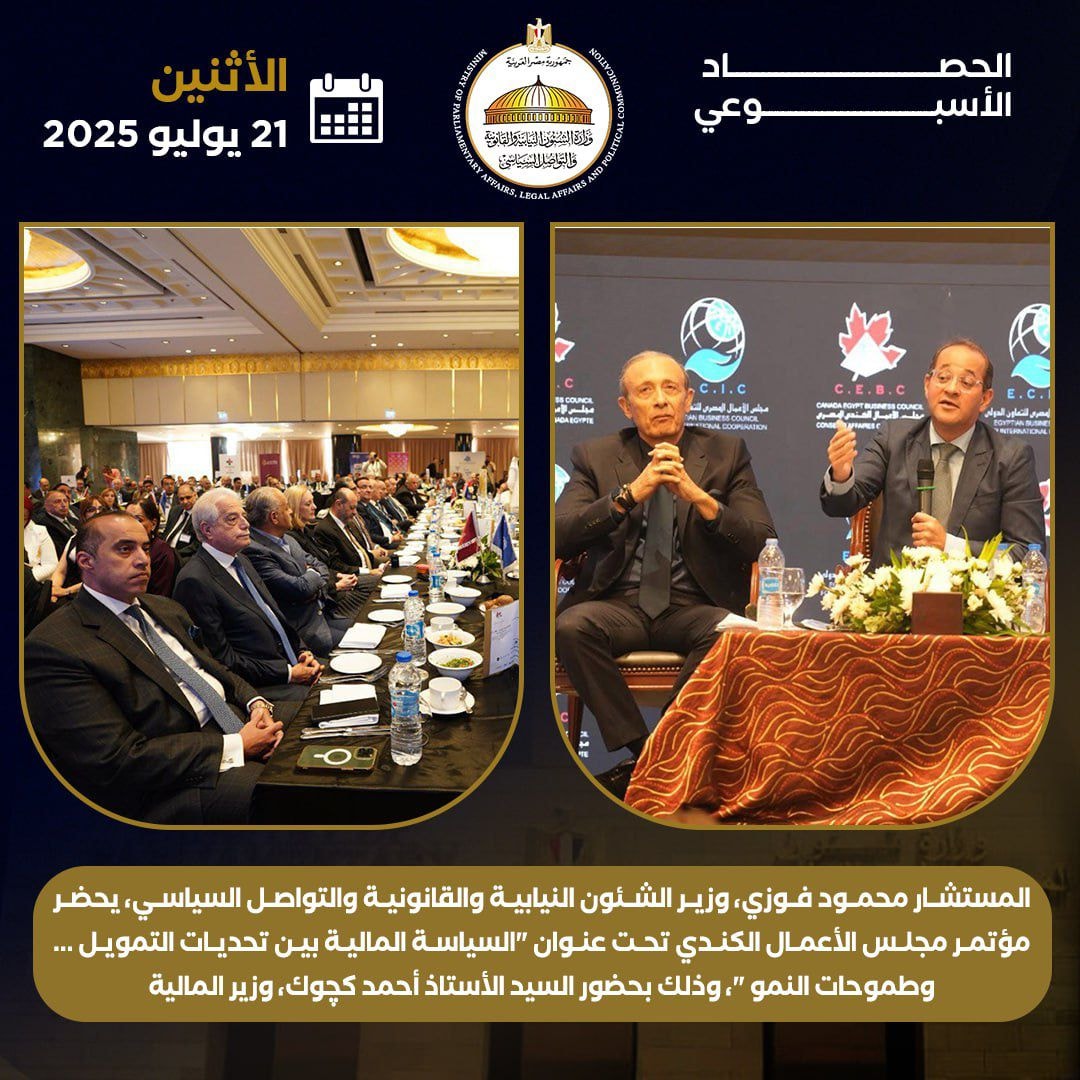 النشاط الأسبوعي لوزارة الشئون النيابية