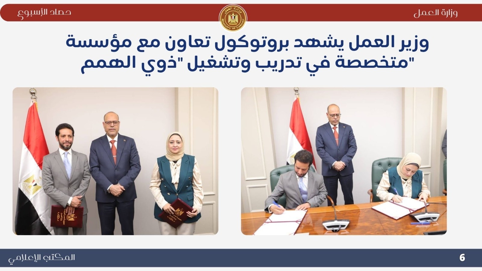 نشاط وزارة العمل 