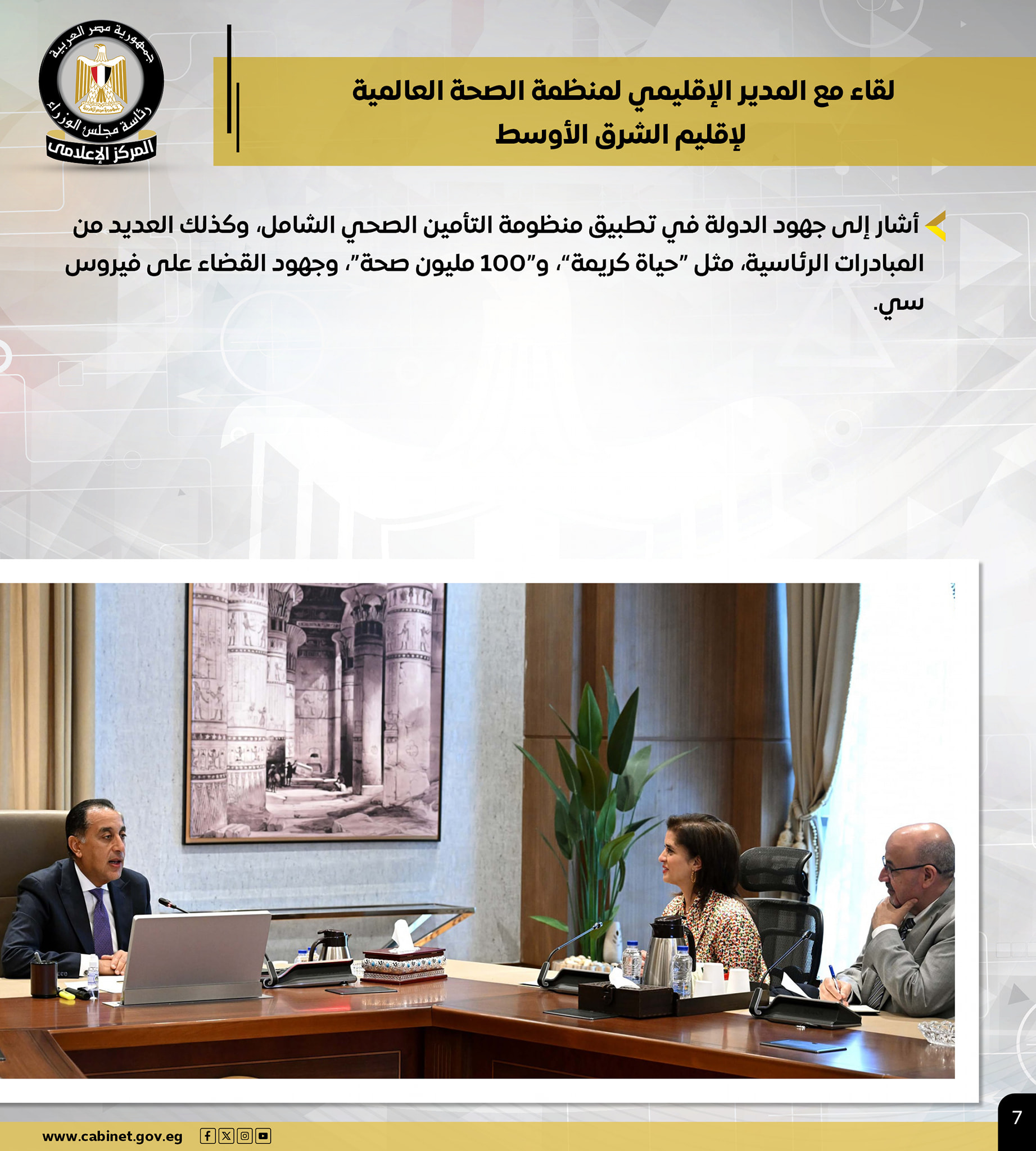 نشاط رئئيس الوزراء