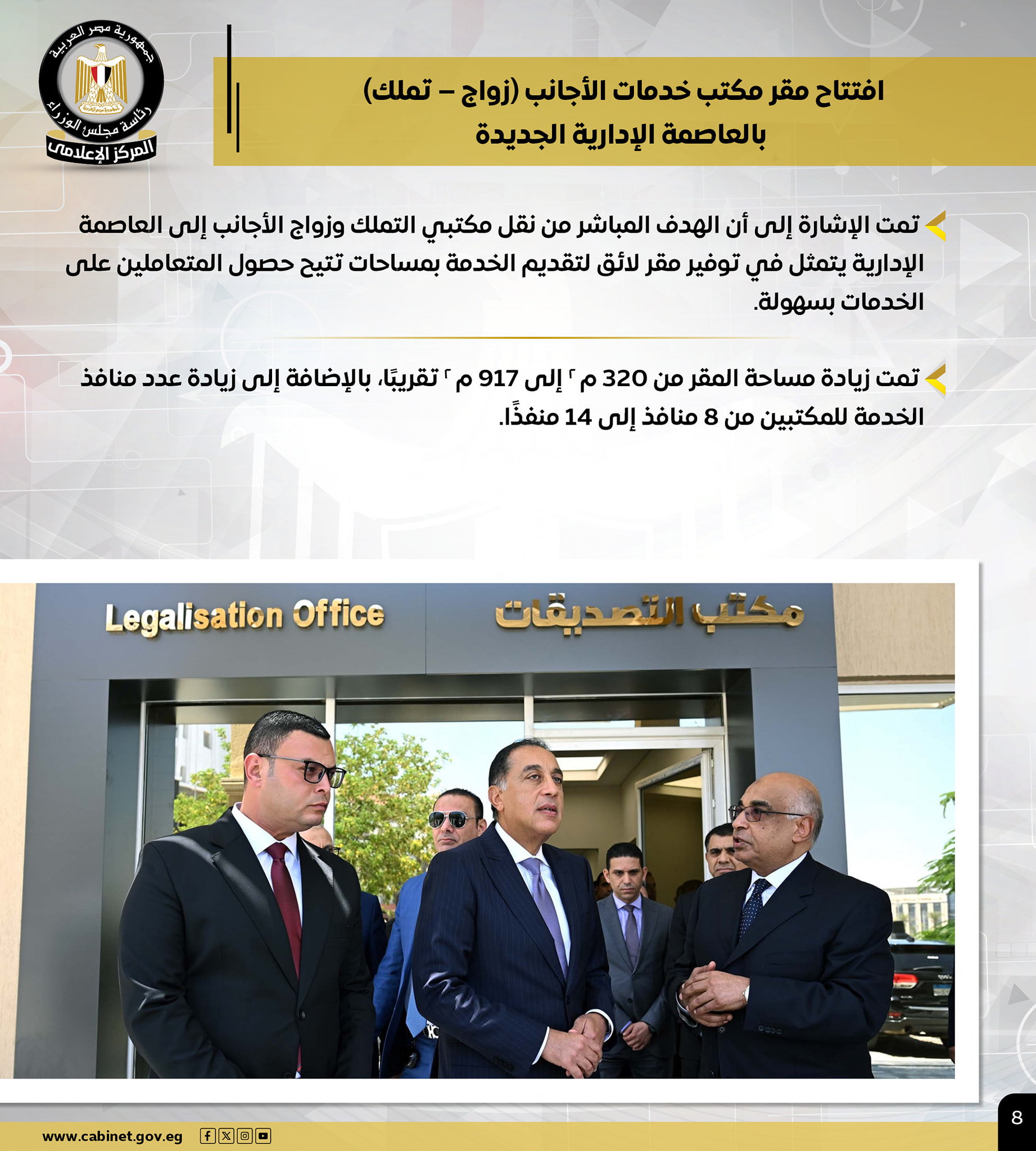 نشاط رئيس الوزراء