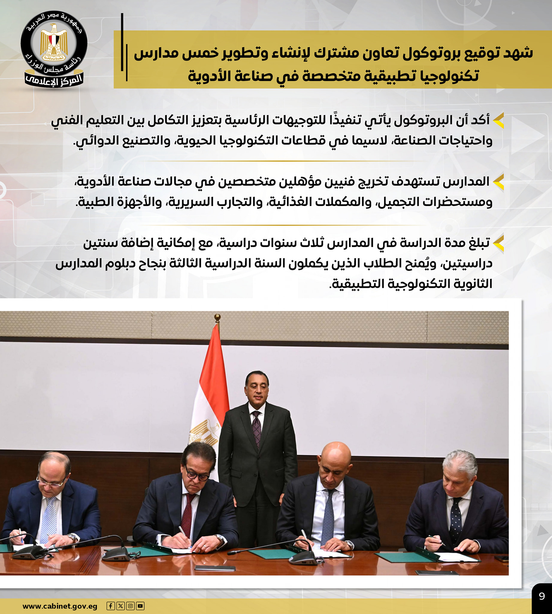 نشاط رئيس الوزراء