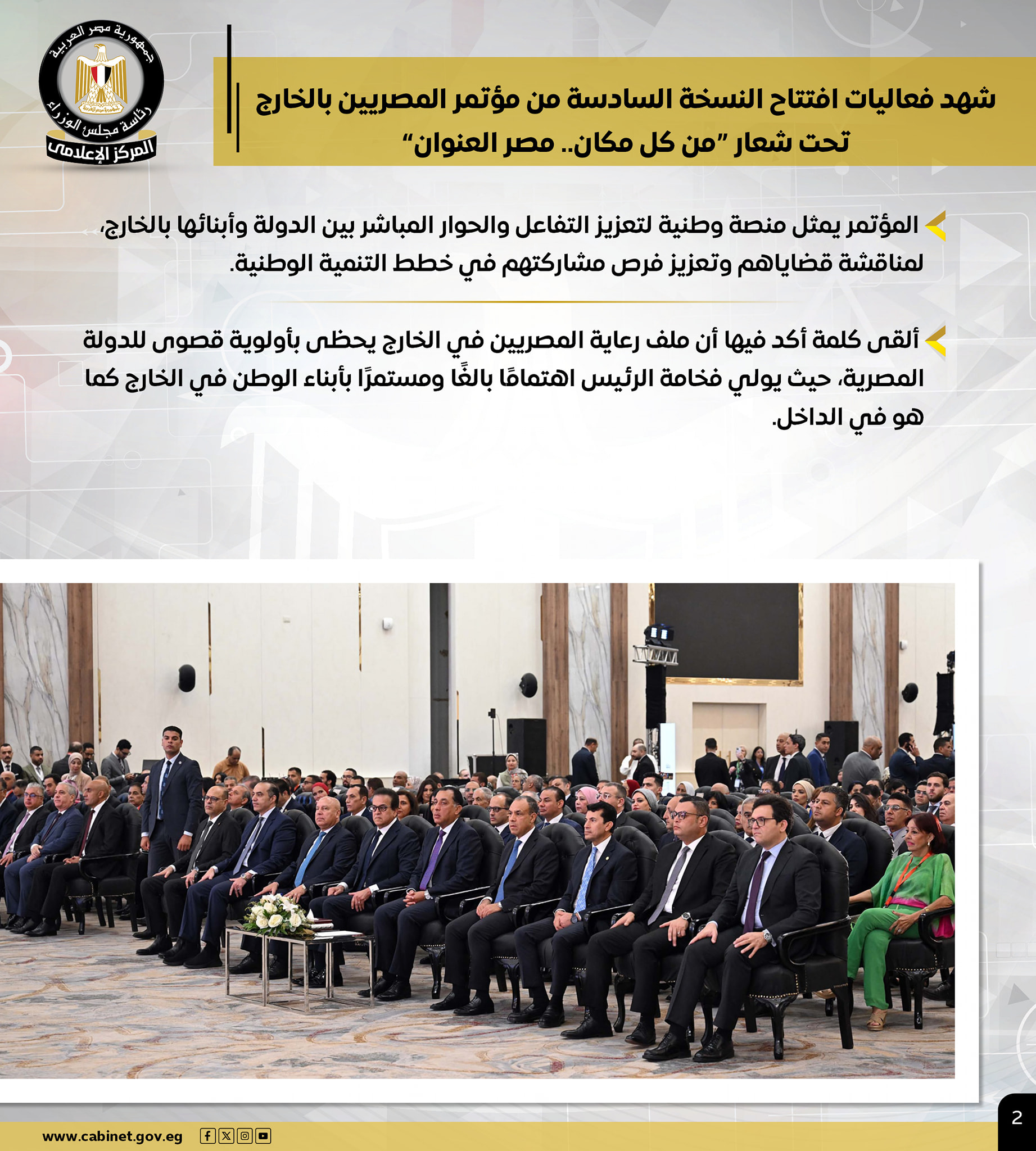 نشاط رئيس الوزراء