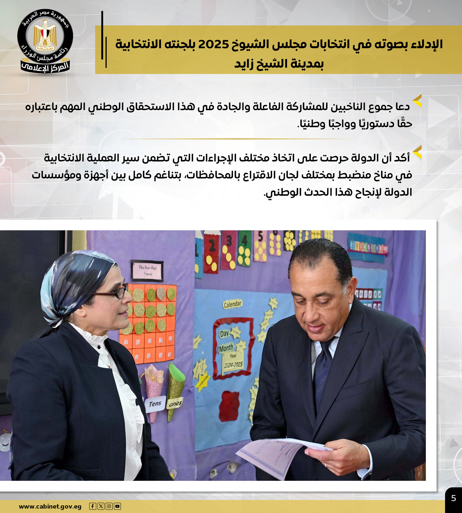 نشاط رئيس الوزراء