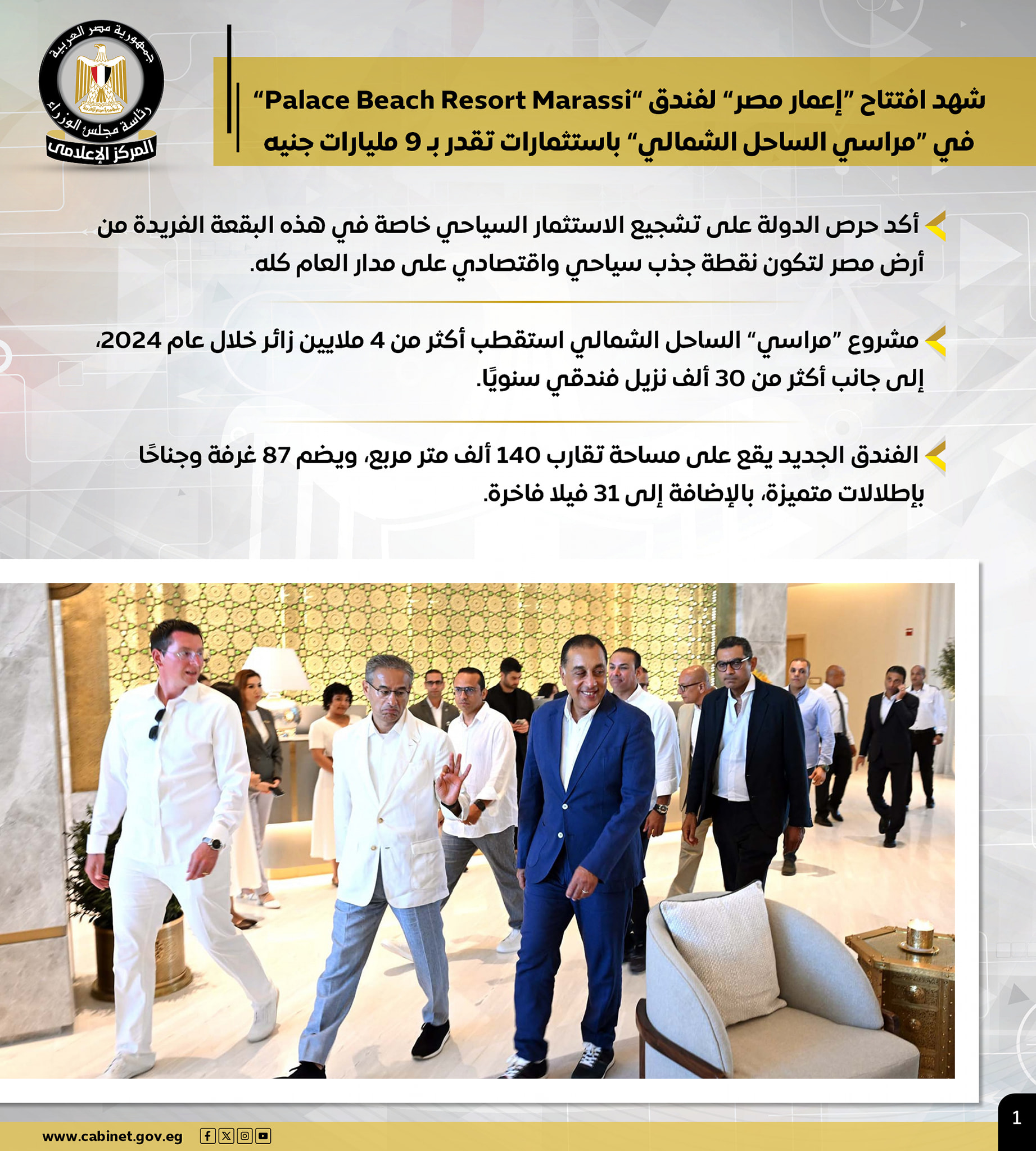 نشاط رئيس الوزراء