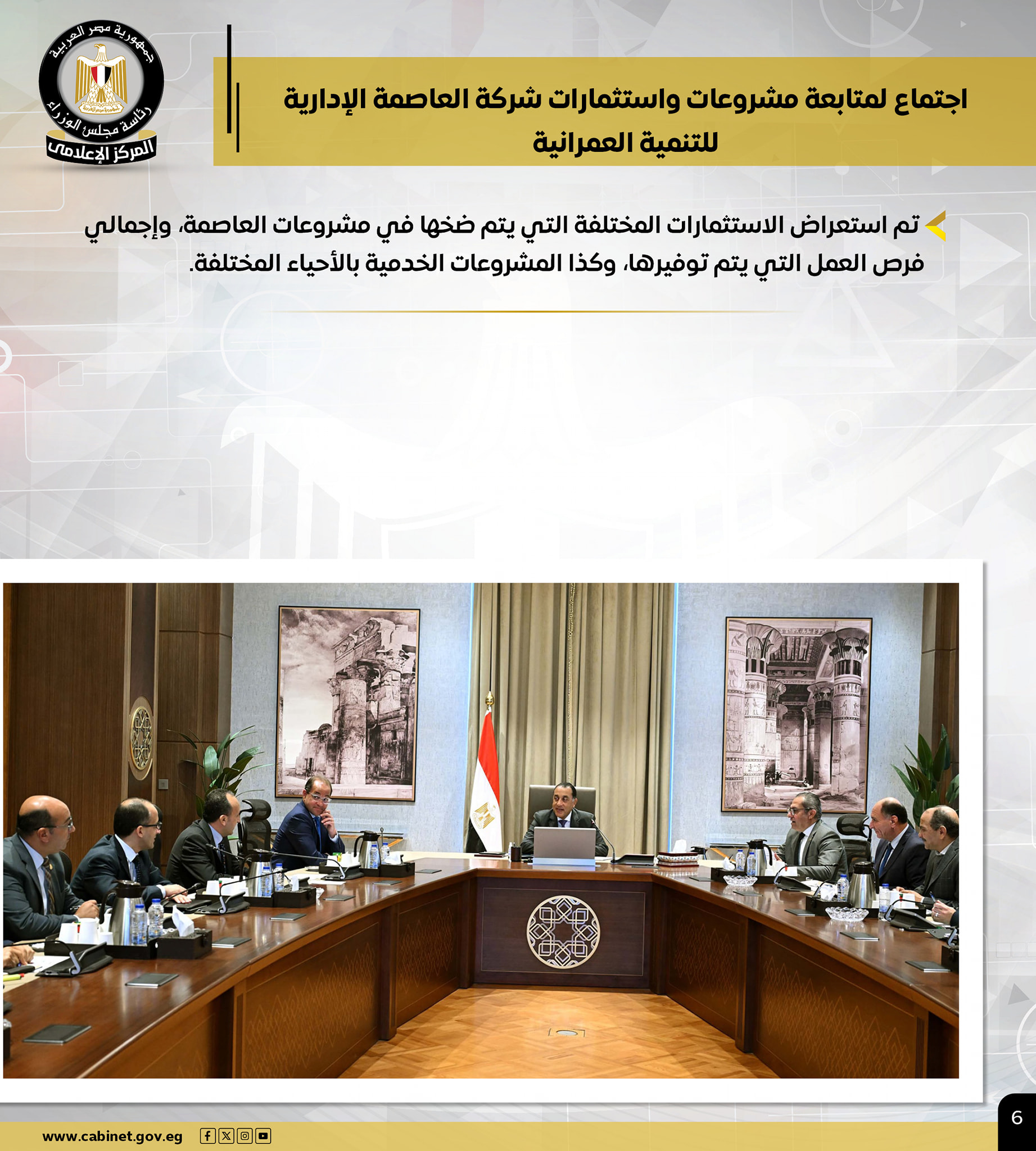 نشاط رئيس الوزراء