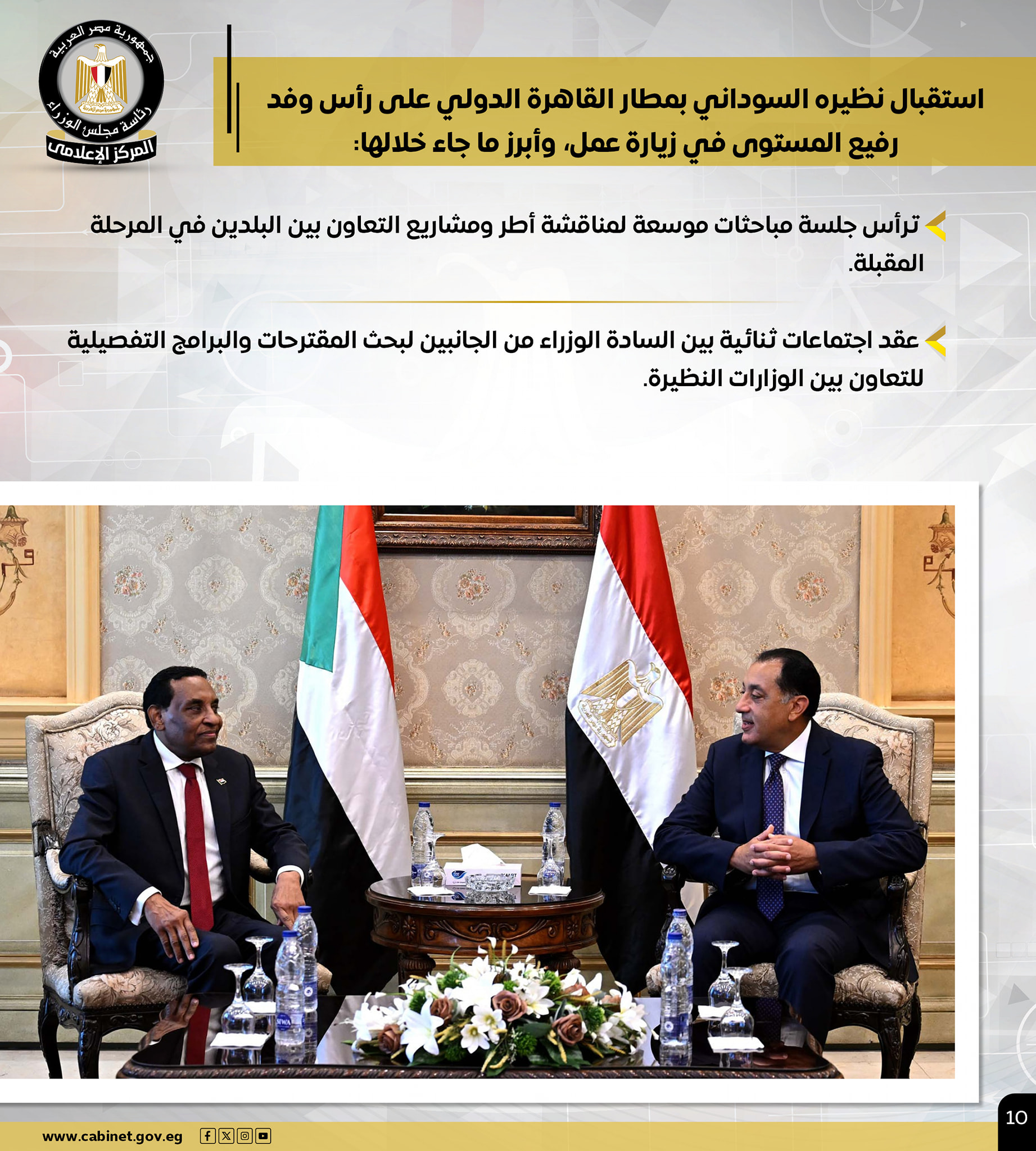 نشاط رئيس الوزراء