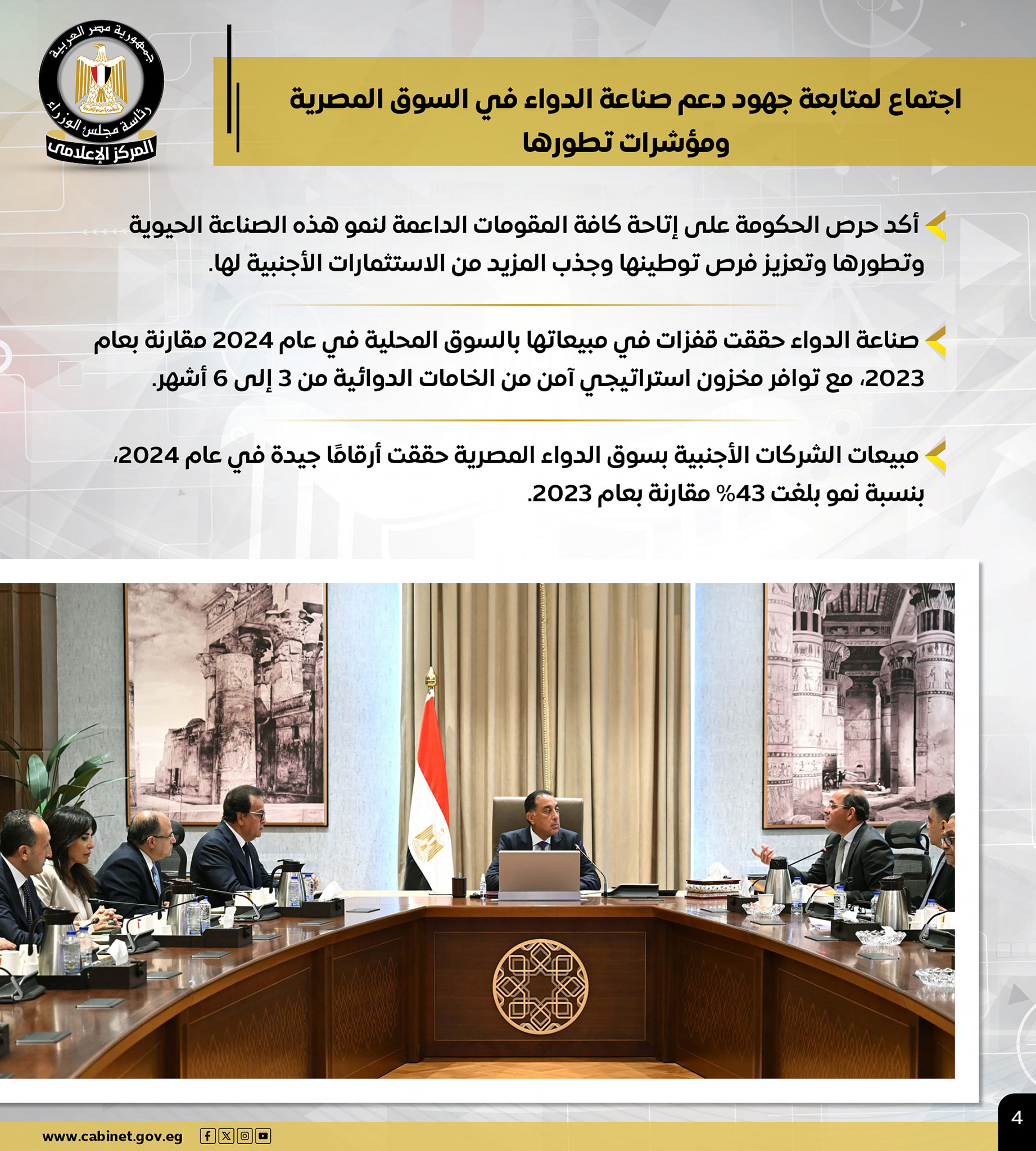 نشاط رئيس الوزراء