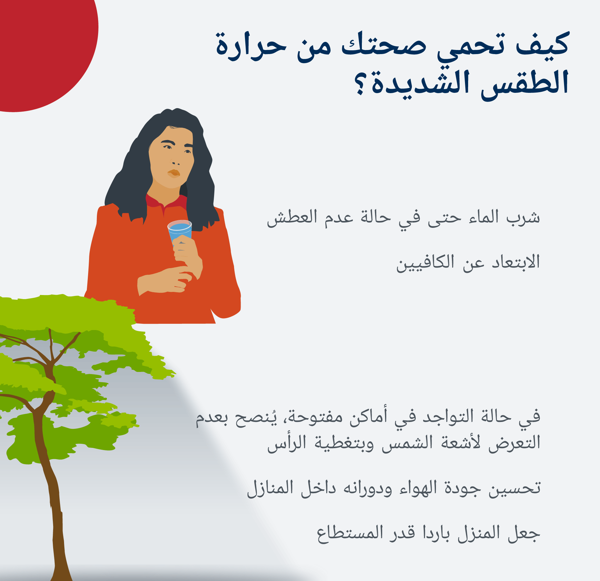 نصائح للوقاية من الأمراض خلال تقلبات الجو
