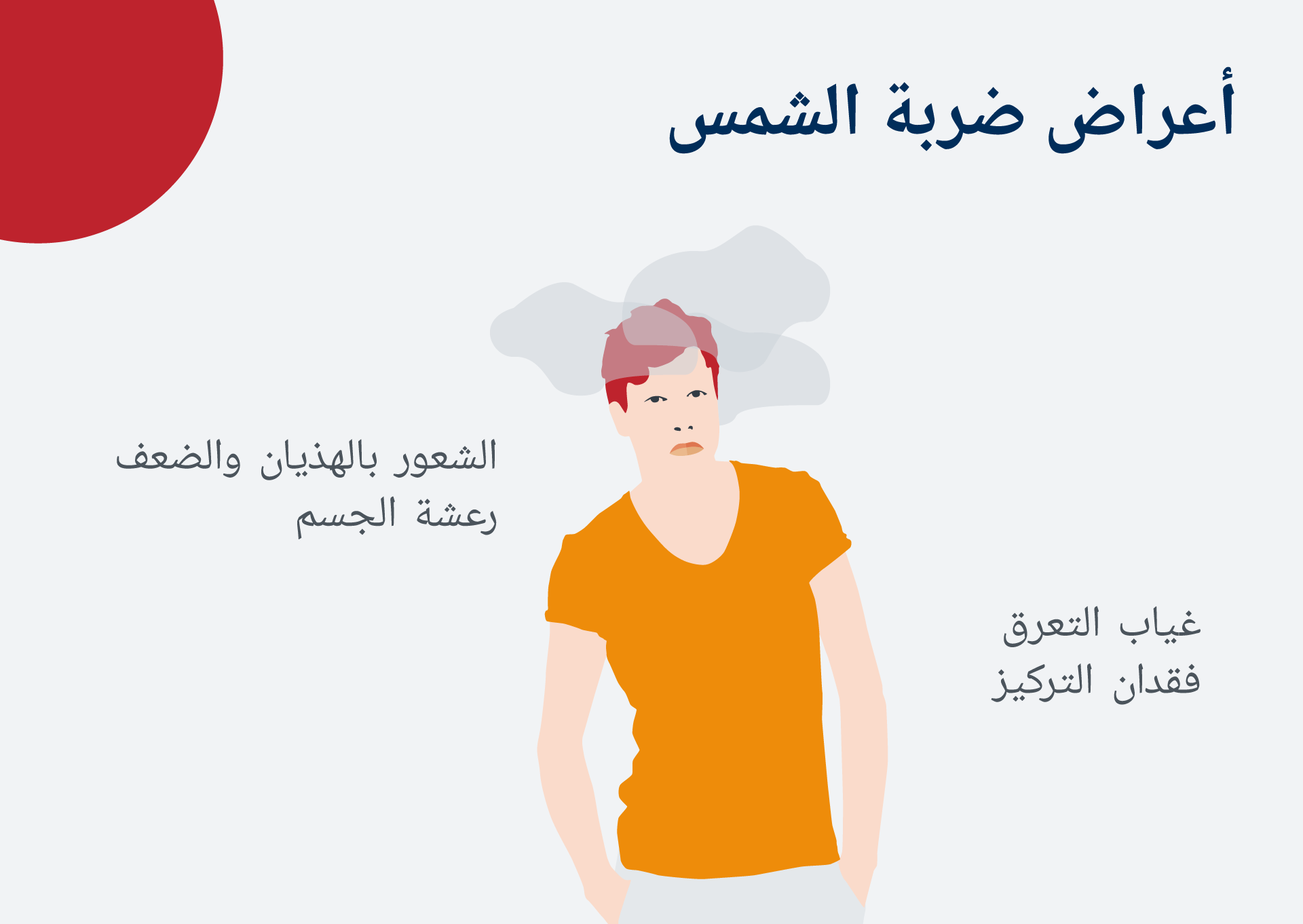 نصائح للوقاية من الأمراض خلال تقلبات الجو