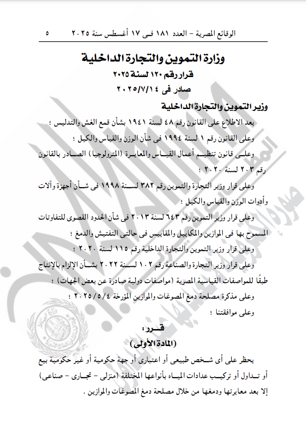 قرار التموين 