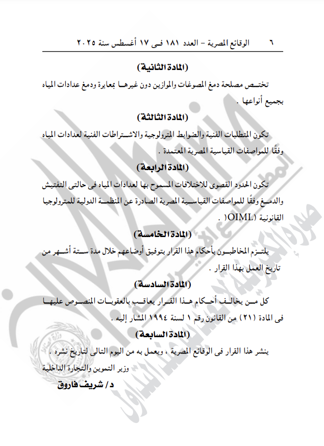 قرار التموين 