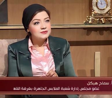 سماح هيكل
