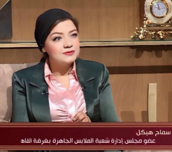 سماح هيكل