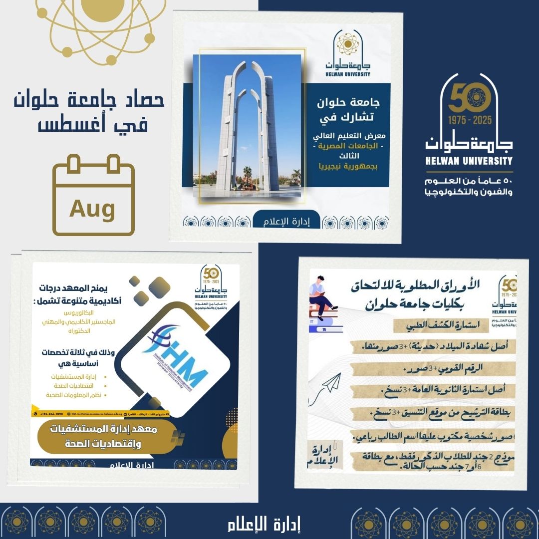 انشطةجامعةحلوان