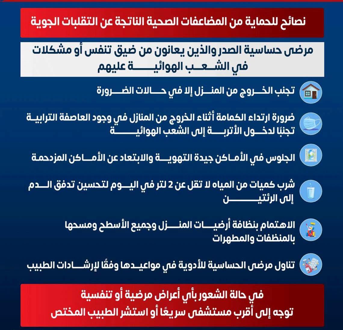 نصائح للوقاية من الأمراض خلال تقلبات الجو