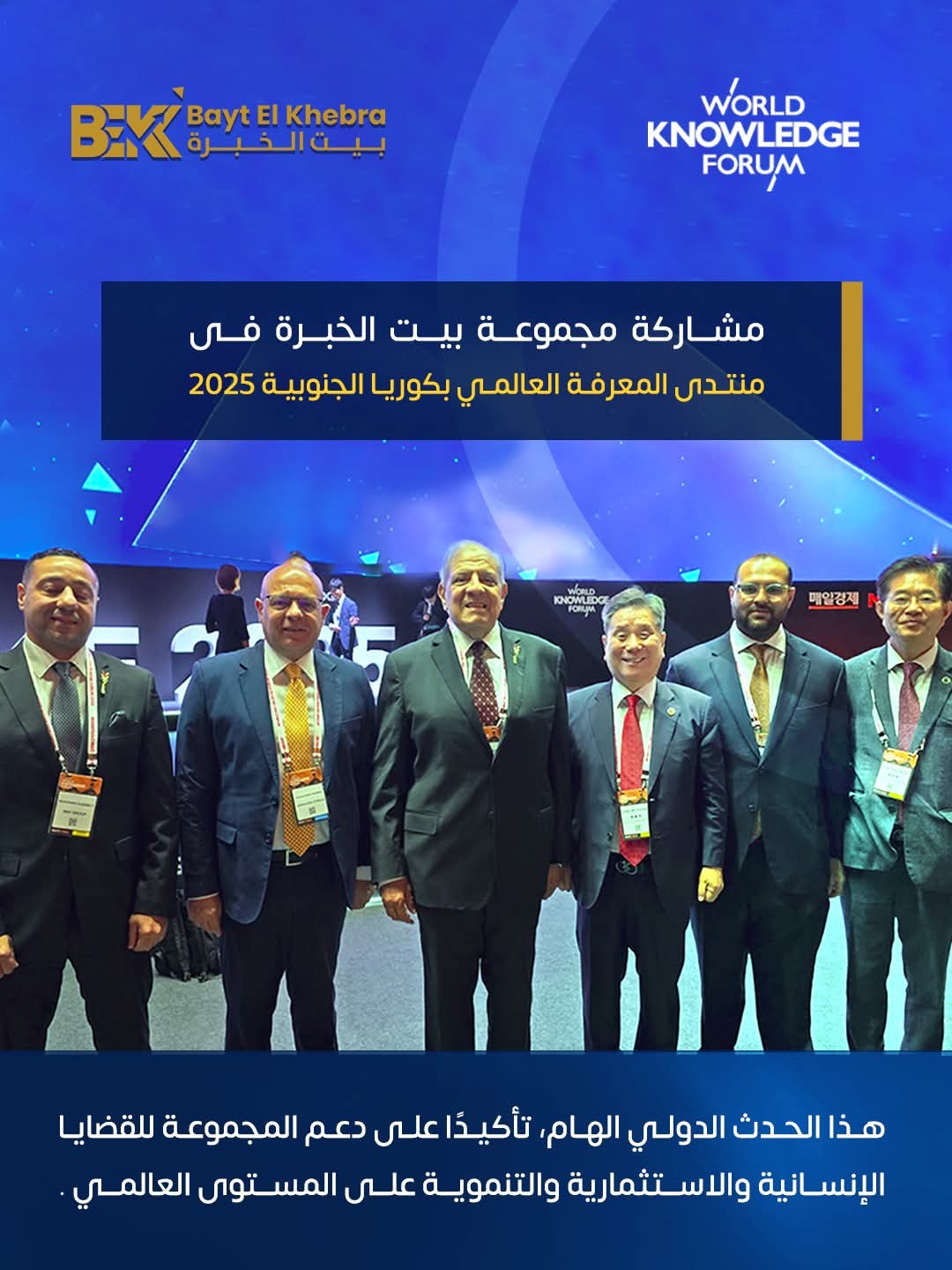 أثناء المنتدى