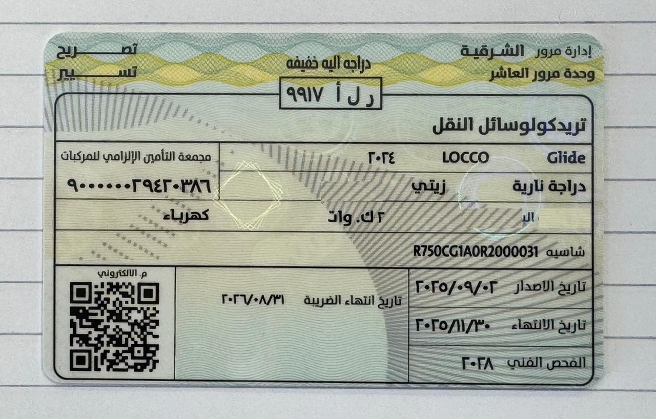 رخصة الموتوسيكل